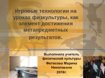 Игровые технологии