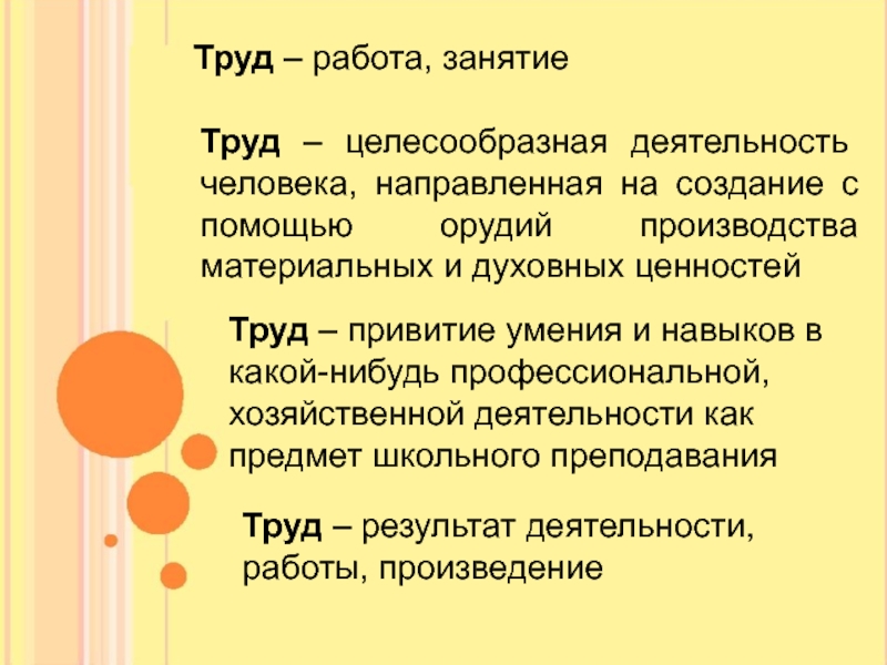 Труд целесообразная. Труд это целесообразная деятельность. Труд целесообразная деятельность человека направленная на создание. Целесообразная Трудовая деятельность. Труд как целесообразная деятельность человека начался.