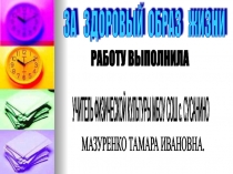 Презентация по физической культуре на тему ГОТОВ К ТРУДУ И ОБОРОНЕ