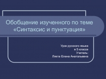 Презентация по русскому языку на тему Синтаксис и пунктуация(5 класс)