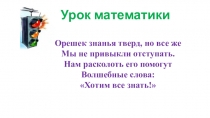 Тема Взаимосвязь между скоростью, временем и расстоянием