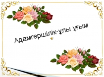 Ал кәнекей қыздар! жарыс сабақ