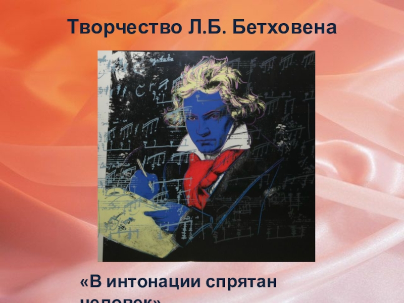 В интонации спрятан человек. «В каждой интонации спрятан человек» в. Медушевский. В каждой интонации спрятан человек рисунок. Рисунок на тему в каждой интонации спрятан человек. В каждой интонации спрятан человек. Урок 3 класс.