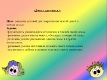 Дидактическая игра Моя семья