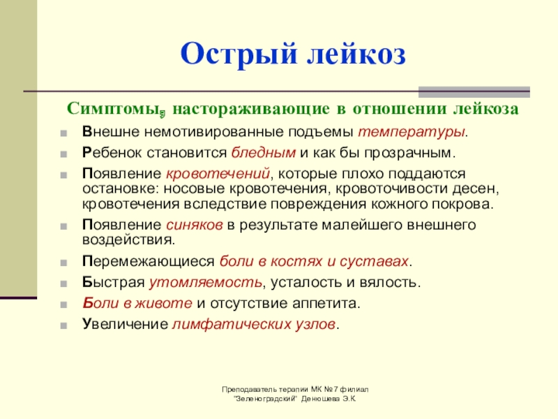 Рецидив острого лейкоза. Кровотечения при остром лейкозе. Ситуационная задача острый лейкоз. Лейкемия кровотечение из носа. Лейкоз задача ситуационная.