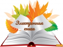 Презентация к квест игре  По следам осени