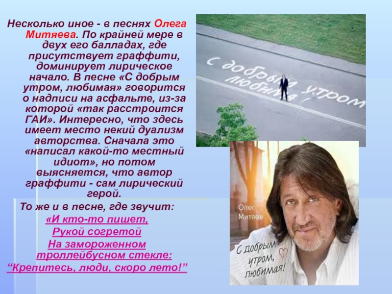 С добрым утром митяев слушать. Сообщение о Митяеве. Сообщение про митяева. Сообщение о Олеге Митяеве.