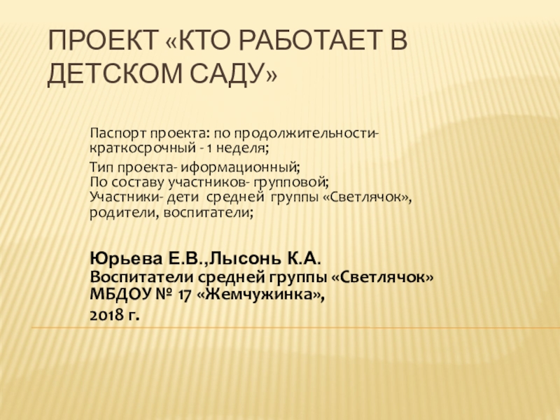 Типы проектов по продолжительности в детском саду