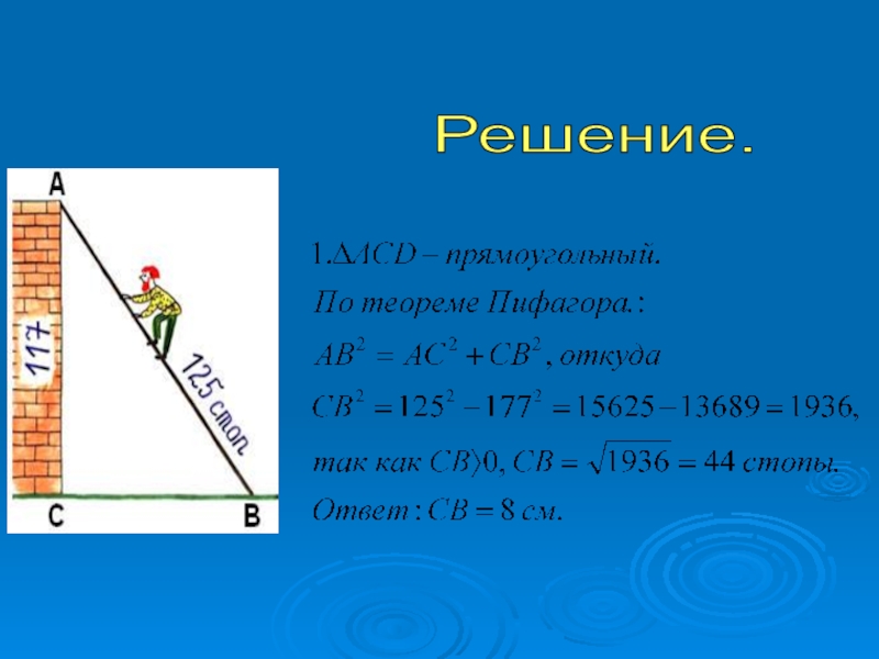 Презентация на тему теорема пифагора 8 класс по геометрии