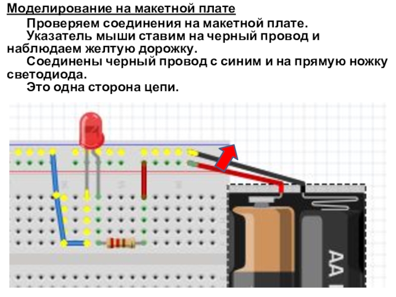 Схемы на макетной плате