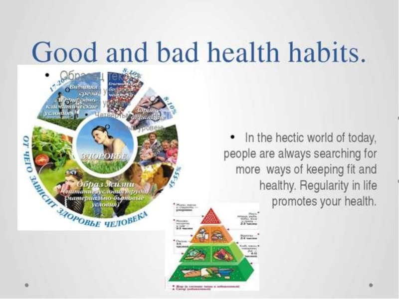 Презентация healthy habits spotlight 9 - 95 фото