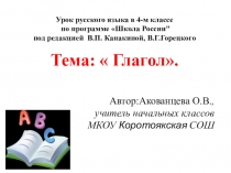 Презентация по русскому языку на тему Глагол (4 класс)