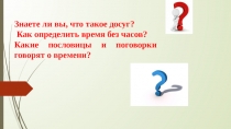 Презентация к урокку Свободное время