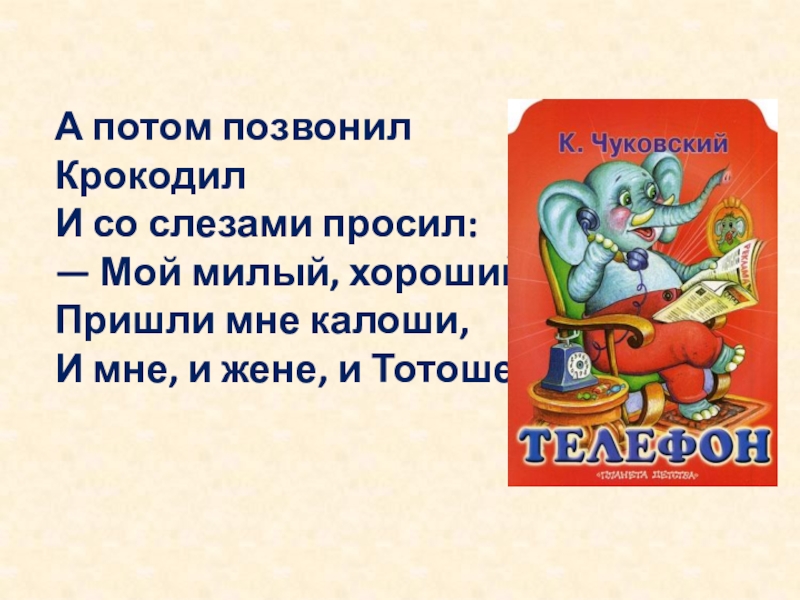 К и чуковский телефон путаница 1 класс школа россии конспект и презентация