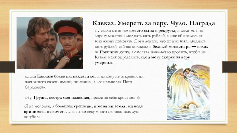 Там там вместо. Иван Флягин в армии. Очарованный Странник Кавказ. Очарованный Странник презентация 10 класс. Петр Сердюков Очарованный Странник.