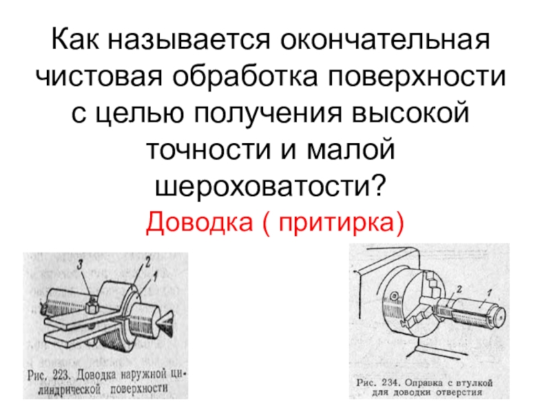 Окончательная доводка картины