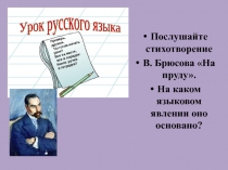 Презентация по русскому языку 7 класс Омонимия разных частей речи