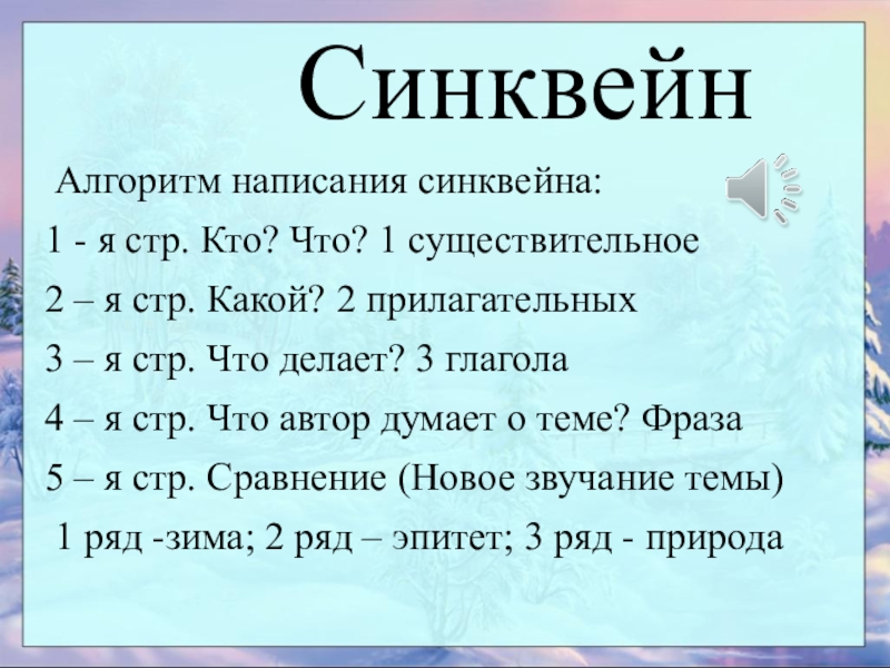 Синквейн алгоритм. Алгоритм написания синквейна. Синквейн алгоритм составления. Синквейн по алгоритму.