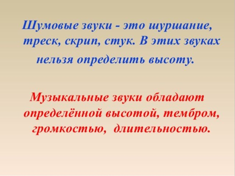 Презентация на тему что такое звук по музыке