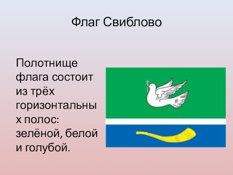 Флаг состоящий из трех полос. Флаг района Свиблово. Герб Свиблово. Свиблово флагштоки. Флаг состоящий из из из из из белого.