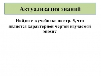 Презентация по истории России на тему Россия и Европа в XVII веке по УМК Торкунова А.В. для 8 класса