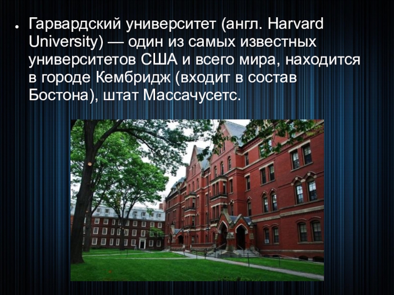 Гарвард университет находится. Гарвардский университет 1959 Сорокин. Гарвардский университет 1636. Гарвардский университет 1942 Сорокин. Гарвардский университет в 1636 году.