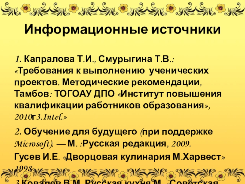 Одной из важнейших черт которые характеризуют совместные ученические проекты является