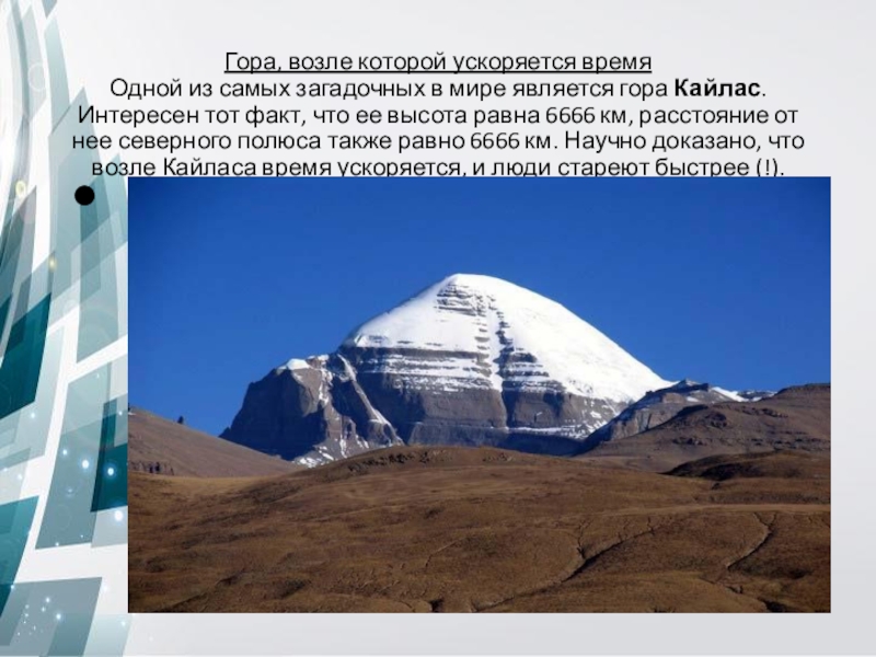 2 по высоте гора в россии. Факты о горах. Описание горы. Доклад о горе. Интересные рассказы про горы.