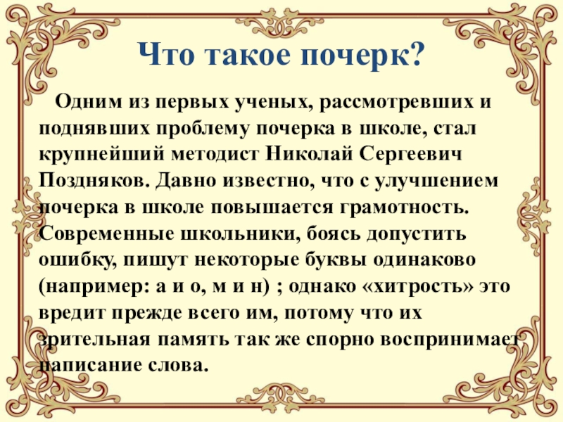 Презентация на тему о чем говорит почерк человека