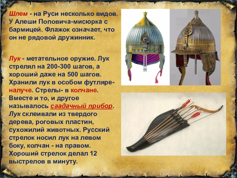 Новый год в древней руси. Киевская русь киев. Распространение православия на руси. Древняя русь восточные славяне. Шлем алеши поповича.