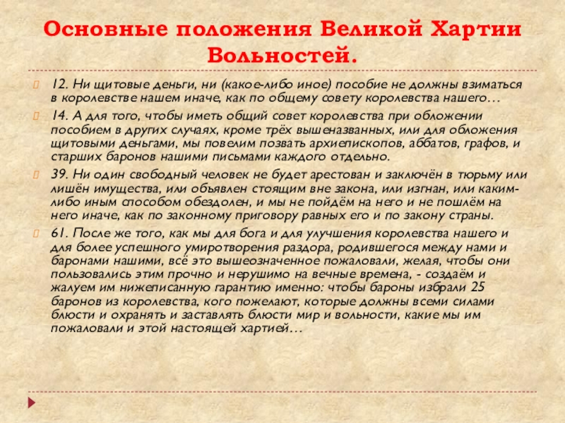 Реферат: Формирование сословной монархии в Англии. Основные положения Великой хартии вольностей. Возникно