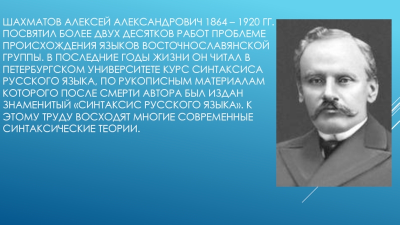 Алексей александрович шахматов презентация