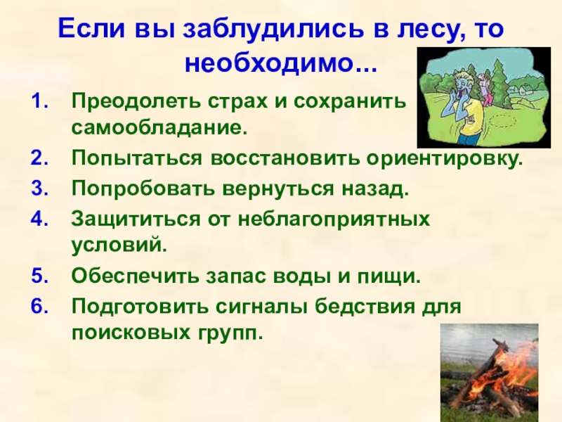 План поиска потерявшегося туриста