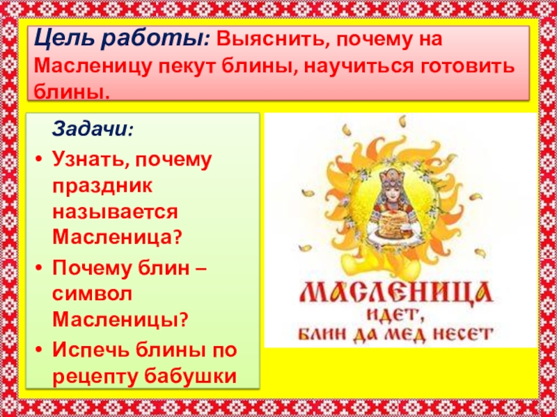 Почему масленица без лица