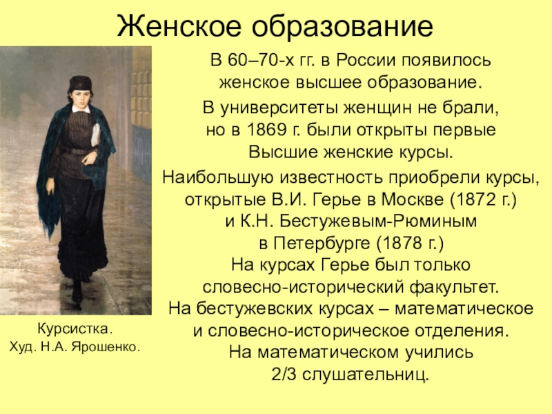 Женское образование в россии как оно влияло на традиционный уклад семьи презентация