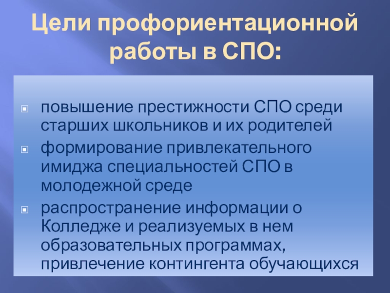 Профессиональная ориентация цели