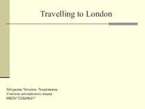 Презентация Путешествие в Лондон