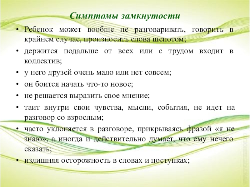 Замкнутость у ребенка. Признаки замкнутого ребенка. Признаки замкнутости. Причины замкнутых детей. Замкнутости дети признаки.