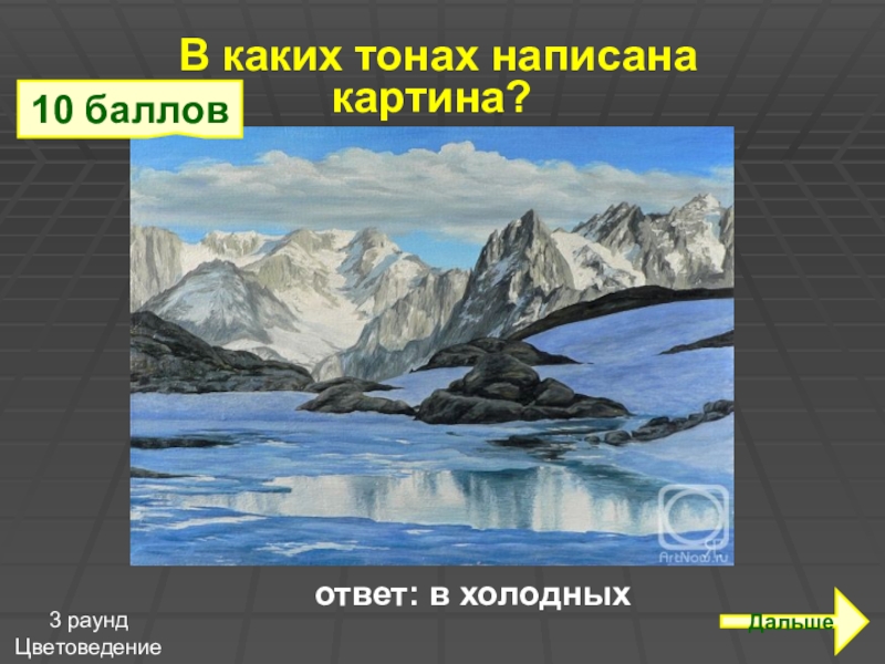 Холодные ответы на вопросы. Холодные ответы. Как называются холодные ответы.