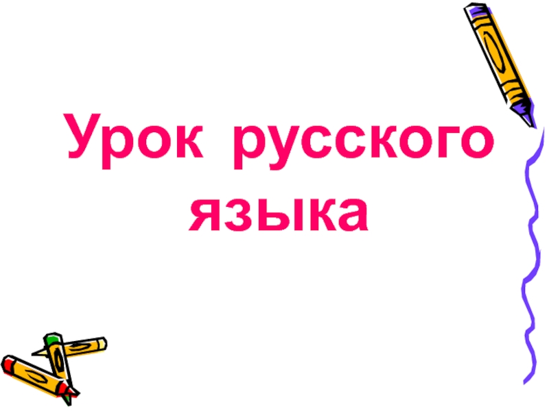 Урок в 6 классе повторение изученного в 6 классе презентация