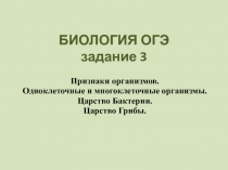 Презентация Подготовка к ОГЭ Задание 3