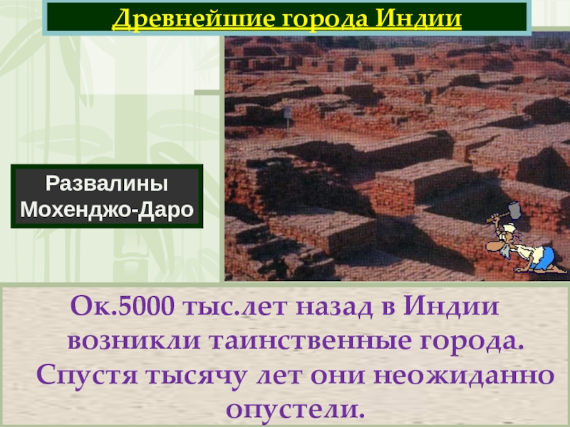 История 5 класс тема индия. Древнейшие города Индии 5 класс презентация. Древнейшие города Индии рассказ. Древнейшие города Индии доклад. Древние города Индии презентация.