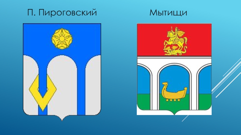 Герб мытищи фото