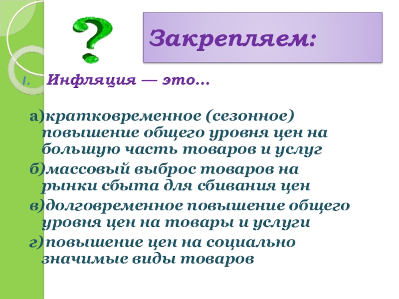 Инфляция и семейная экономика 8 класс презентация