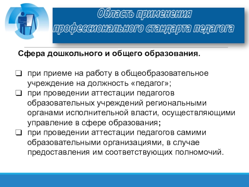 Профессиональный стандарт педагог в сфере дошкольного образования