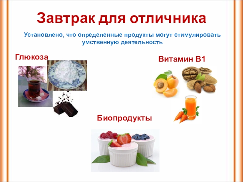 Вкусная еда, шаблон для создания презентации Powerpoint Презентация, Шаблоны, Бе