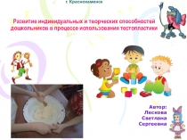 Презентация по тестоплатстике развитие индивидуальных творческих способностей