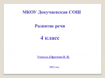 Презентация по русскому языку на тему Работа с картиной Н. Богданова-Бельского Дети