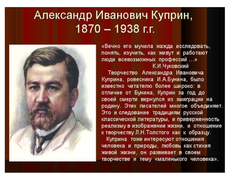 Презентация а и куприн