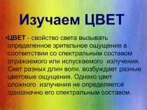 изучаем цвет